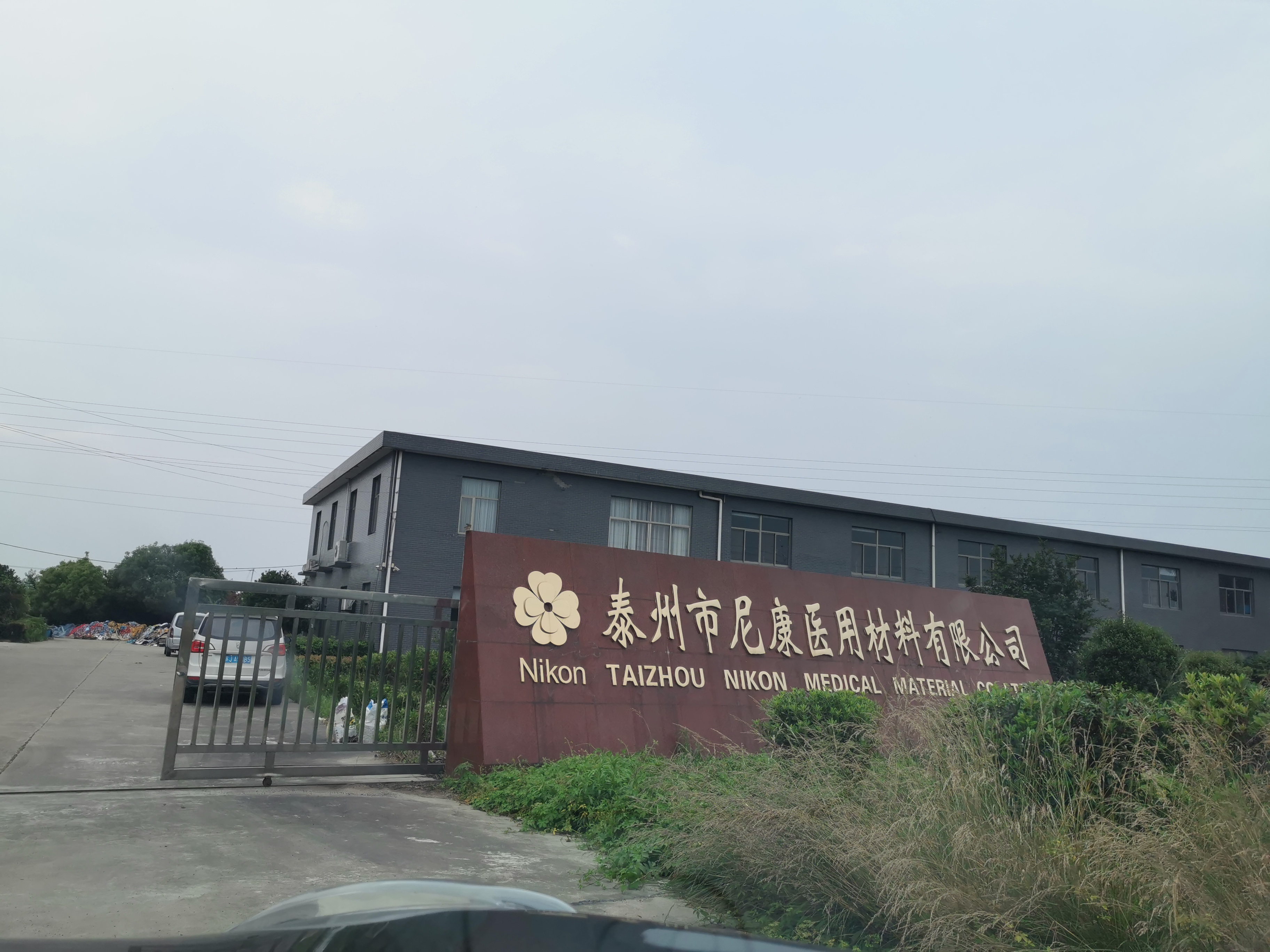 恭喜泰州市尼康医用材料有限公司网站成功上线！
